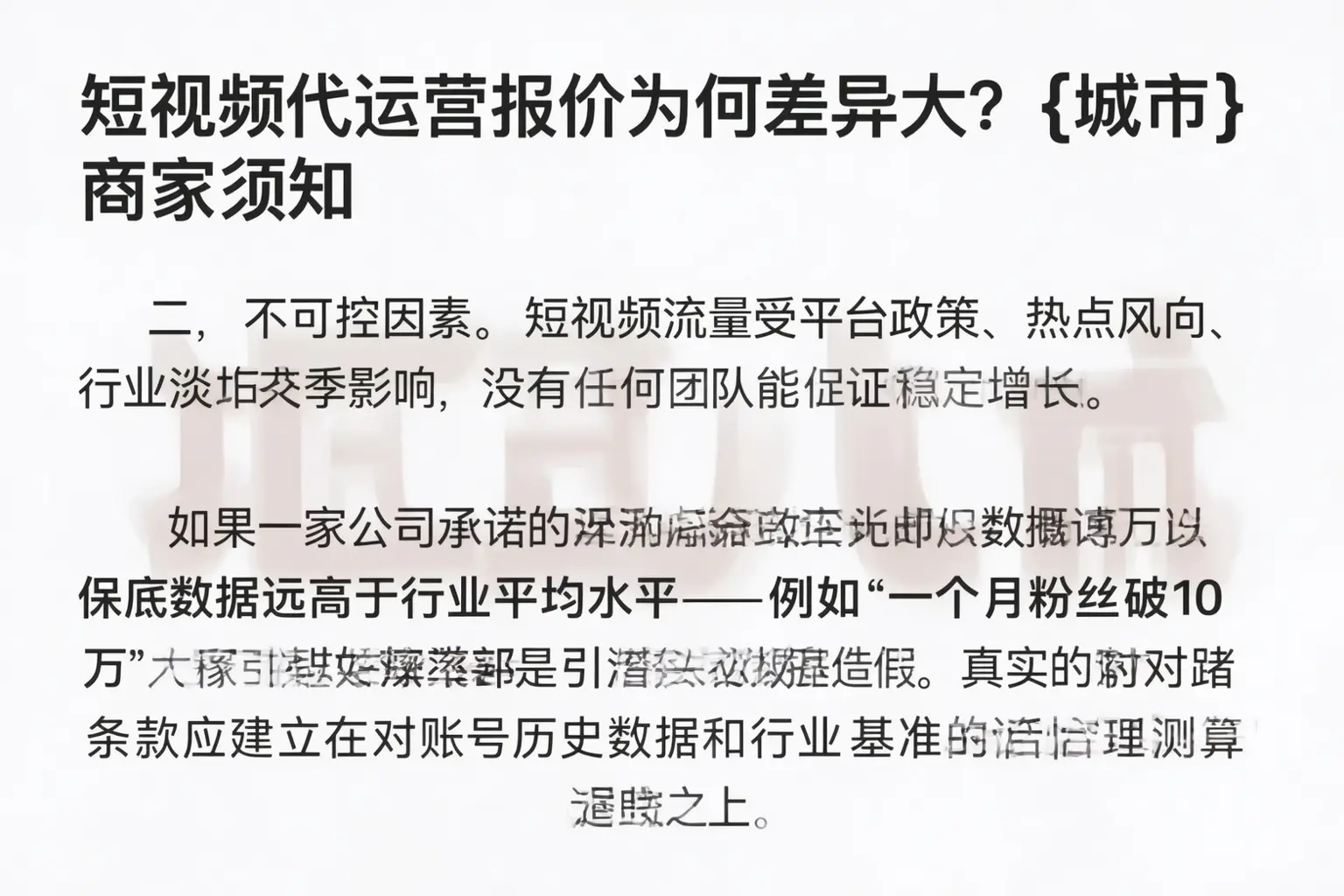 短视频代运营报价为何差异大？津南商家须知