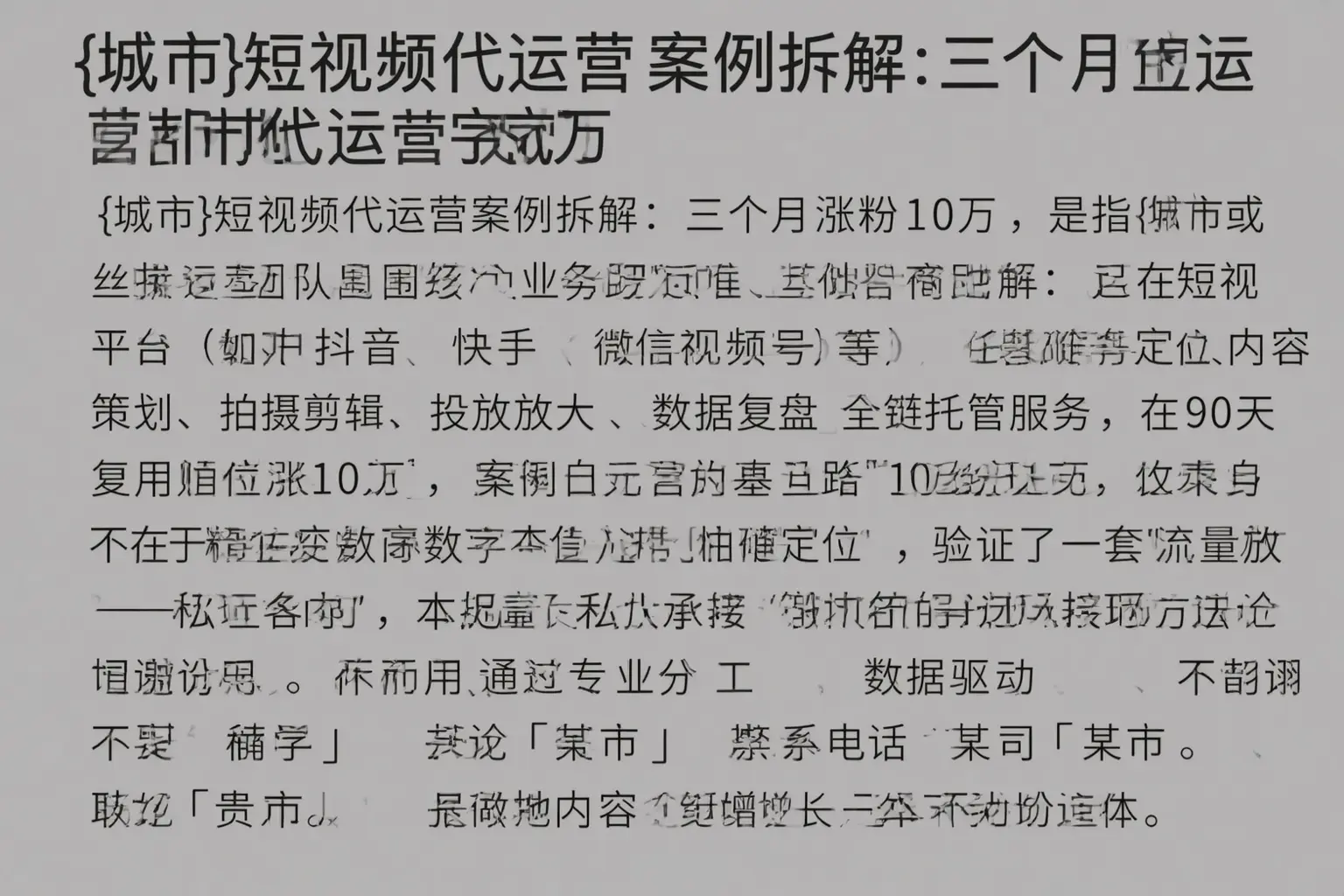 津南短视频代运营案例拆解:三个月涨粉10万