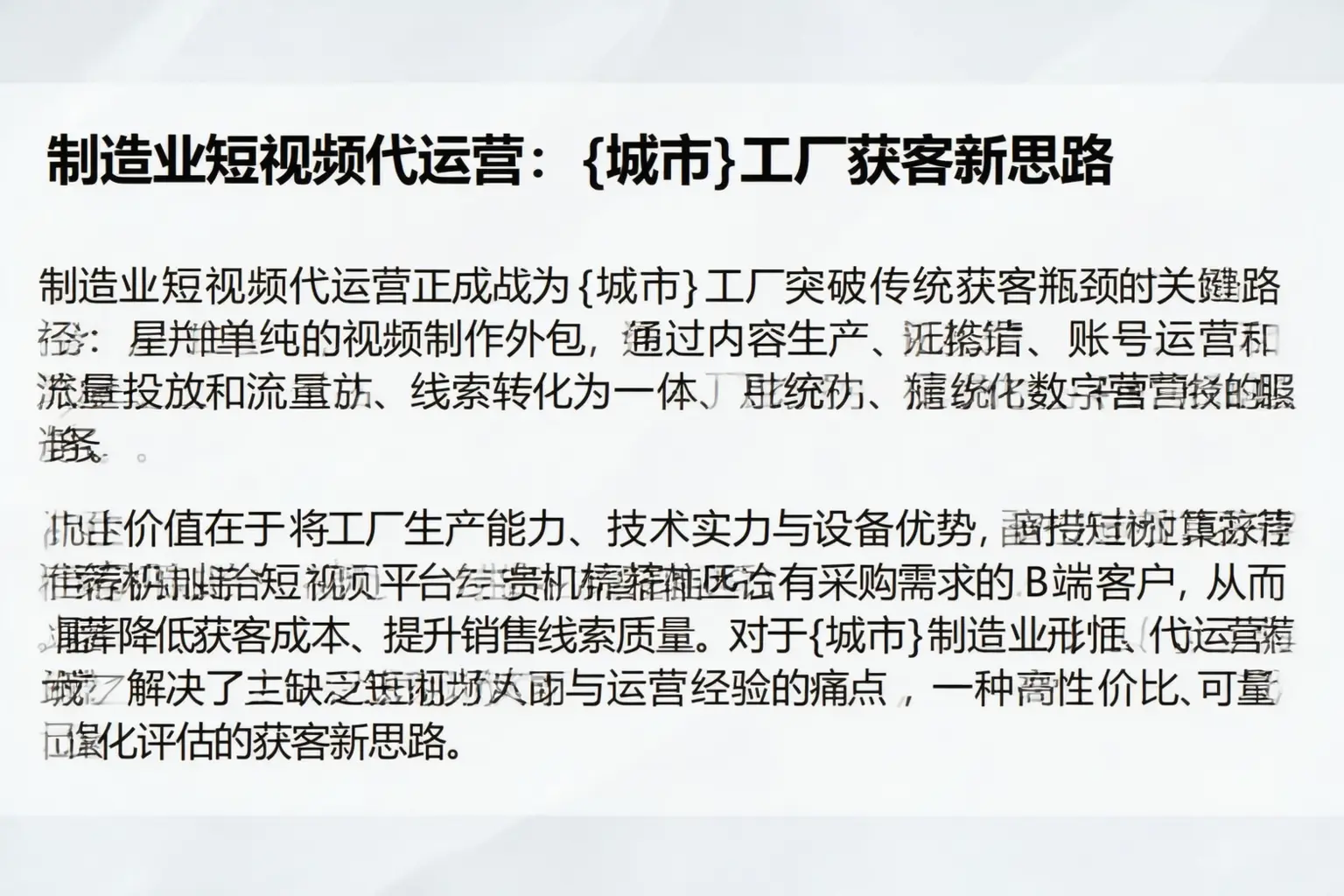 制造业短视频代运营:津南工厂获客新思路