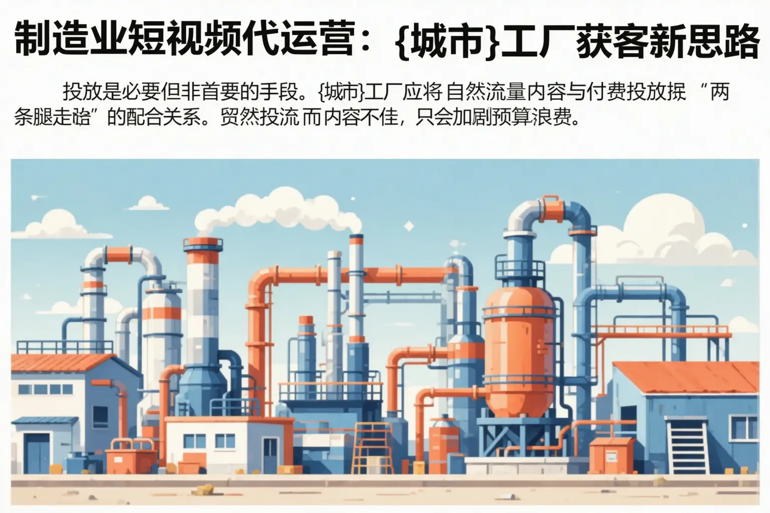 制造业短视频代运营:津南工厂获客新思路