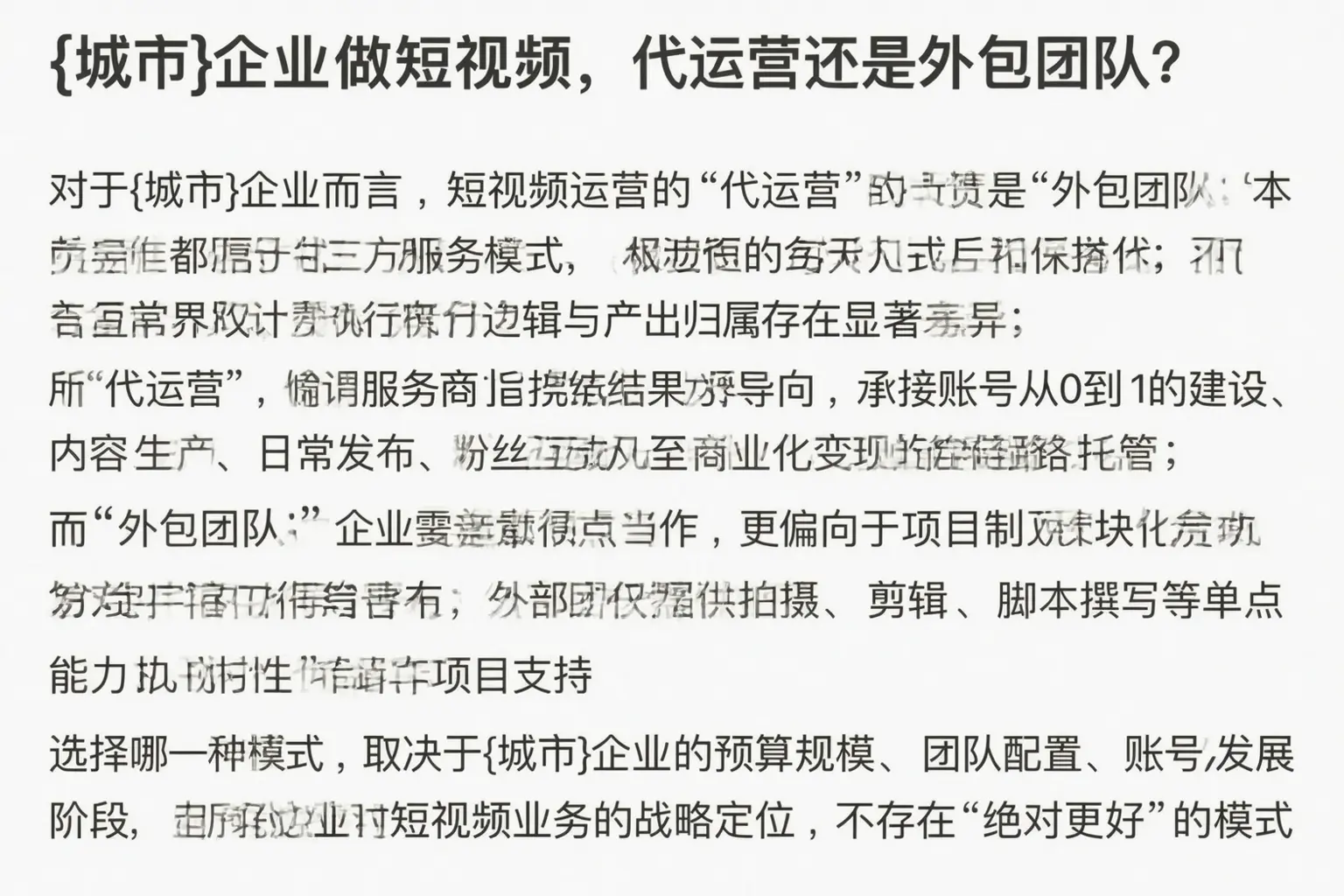 津南企业做短视频,代运营还是外包团队?