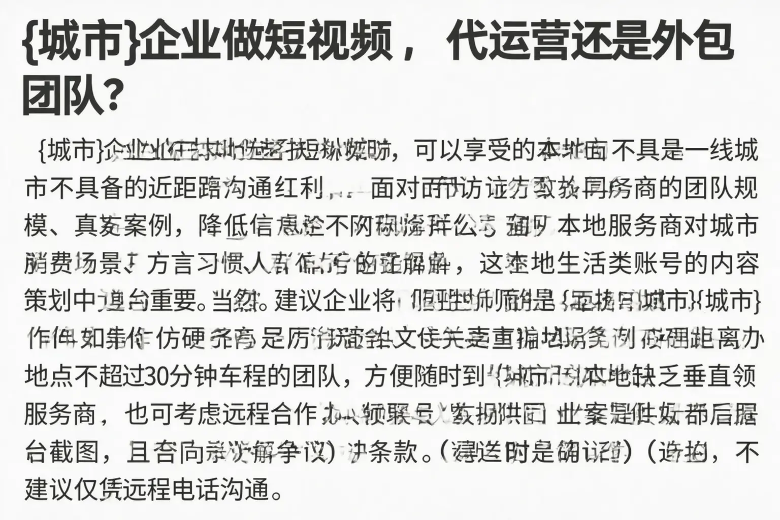 津南企业做短视频,代运营还是外包团队?
