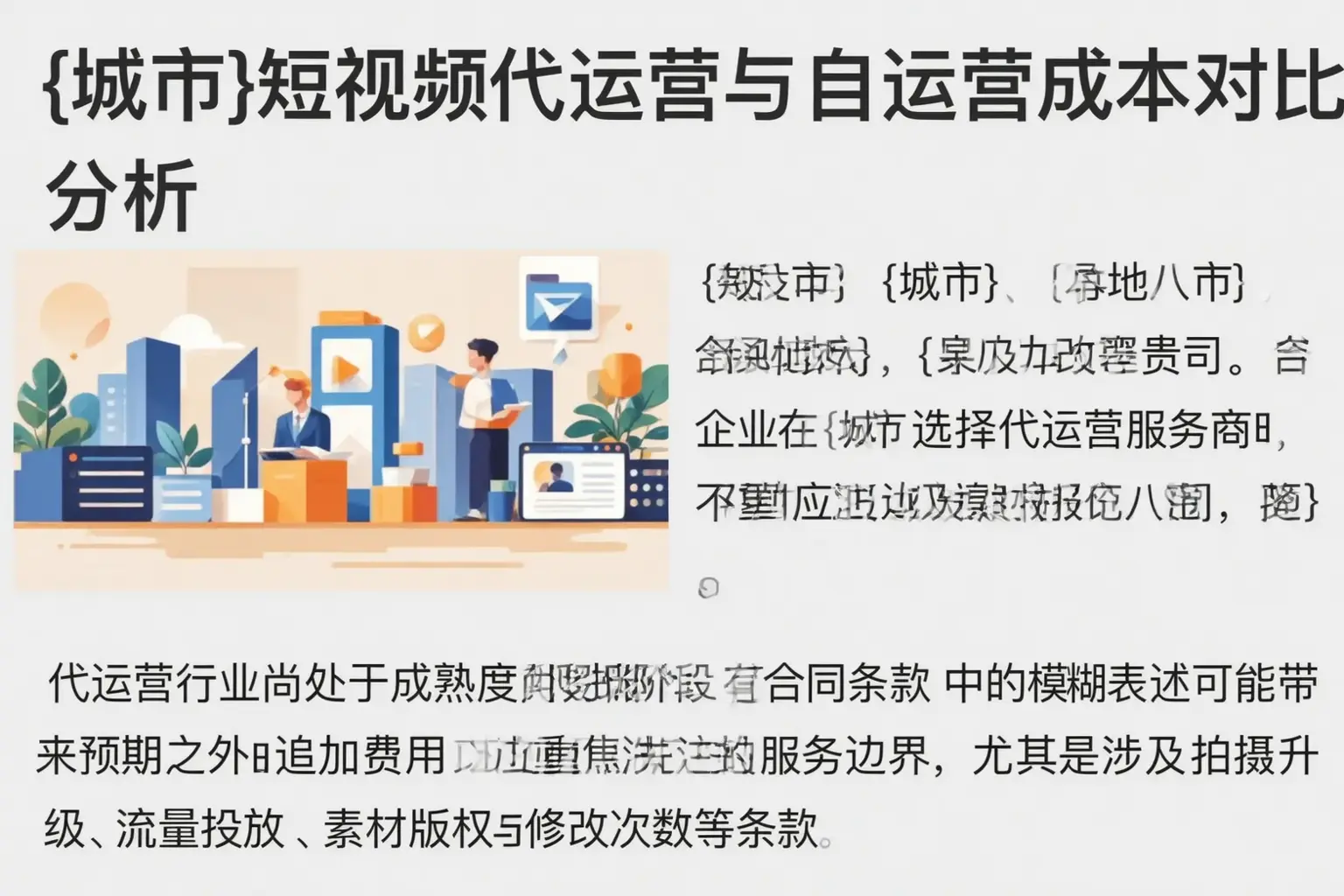 津南短视频代运营与自运营成本对比分析
