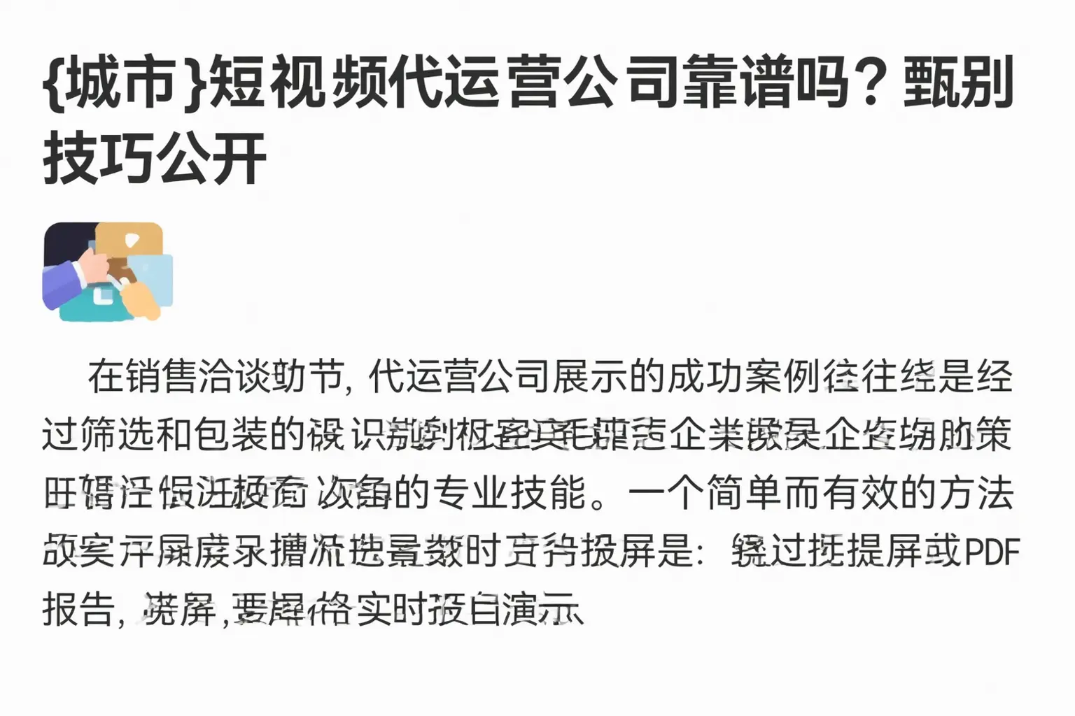 津南短视频代运营公司靠谱吗?甄别技巧公开