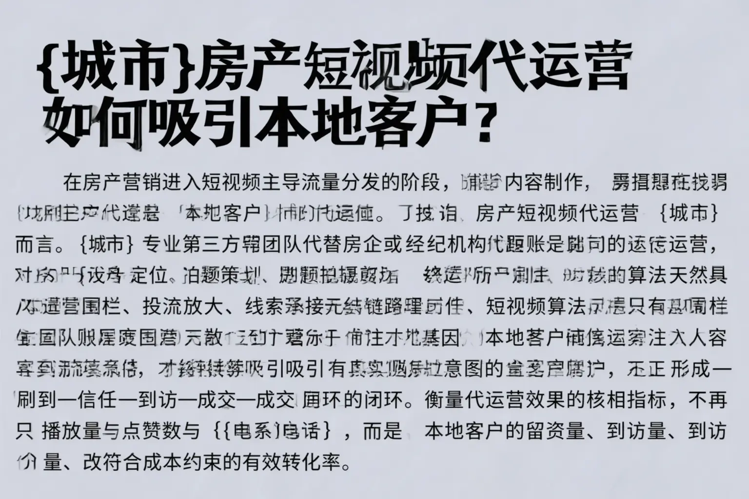 津南房产短视频代运营如何吸引本地客户?